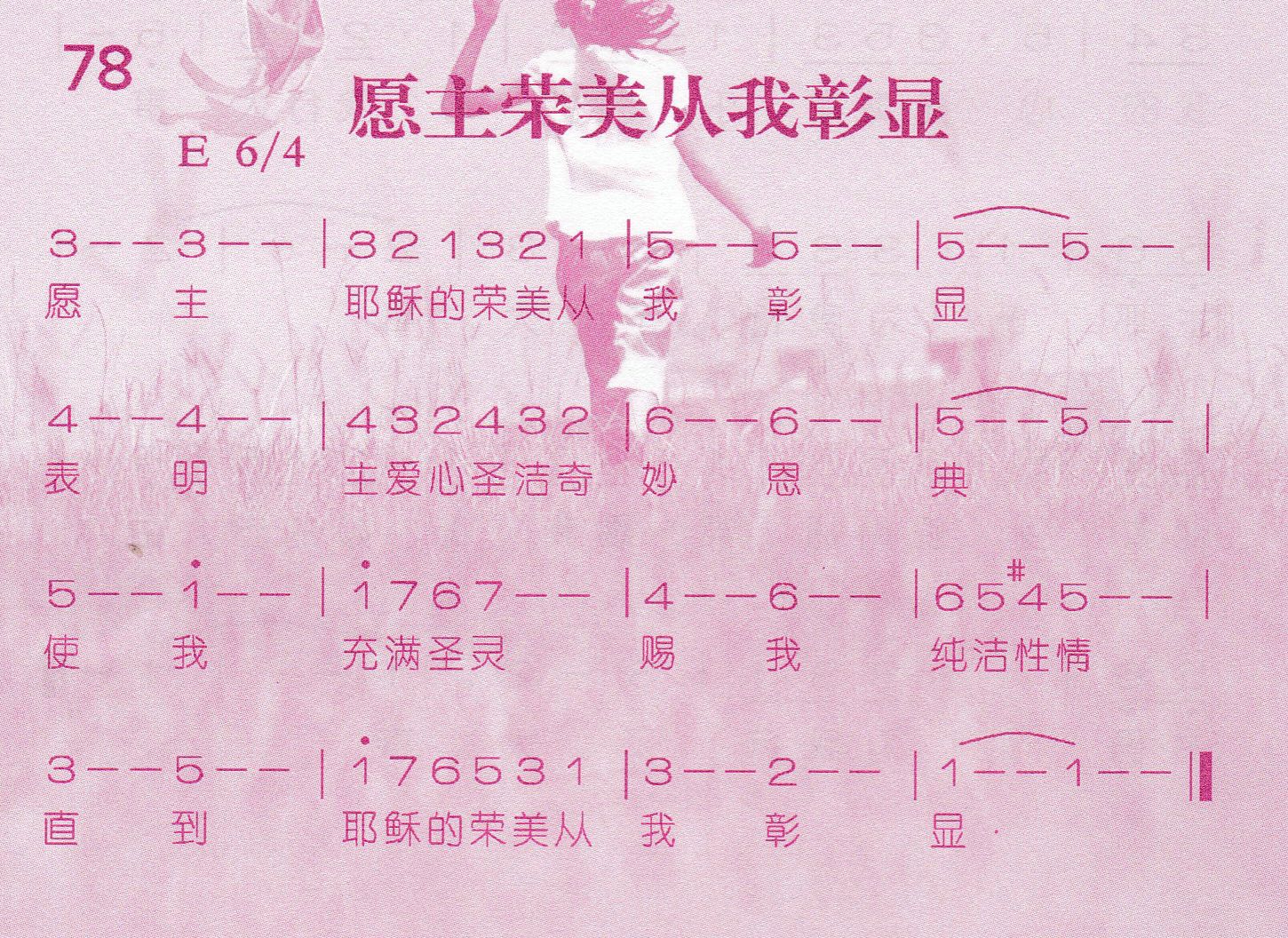 愿主荣美从我彰显 第 1 页