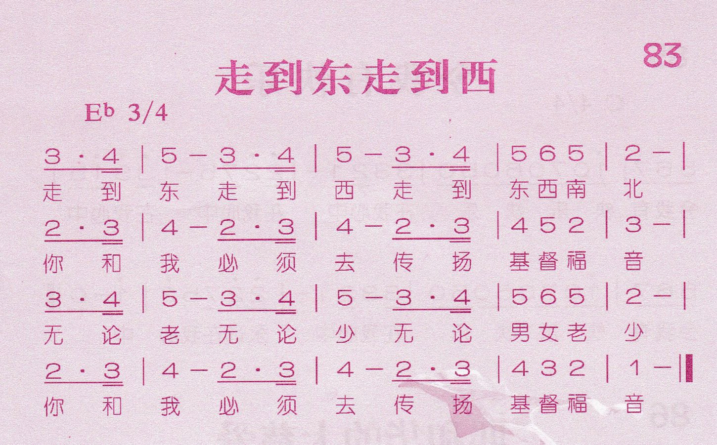 走到东走到西 第 1 页