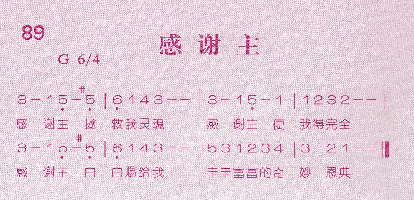 感谢主 第 1 页