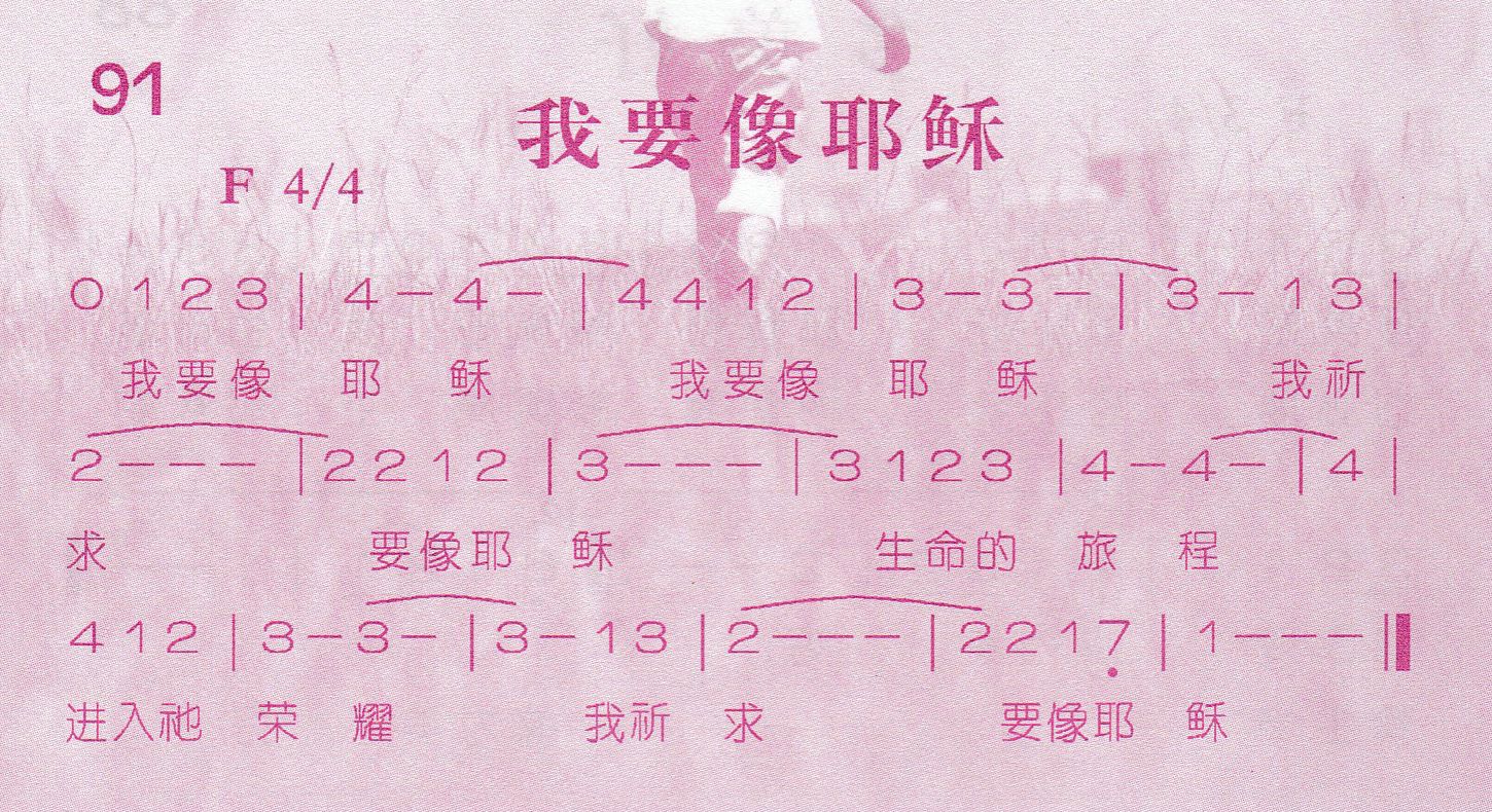 我要像耶稣 第 1 页