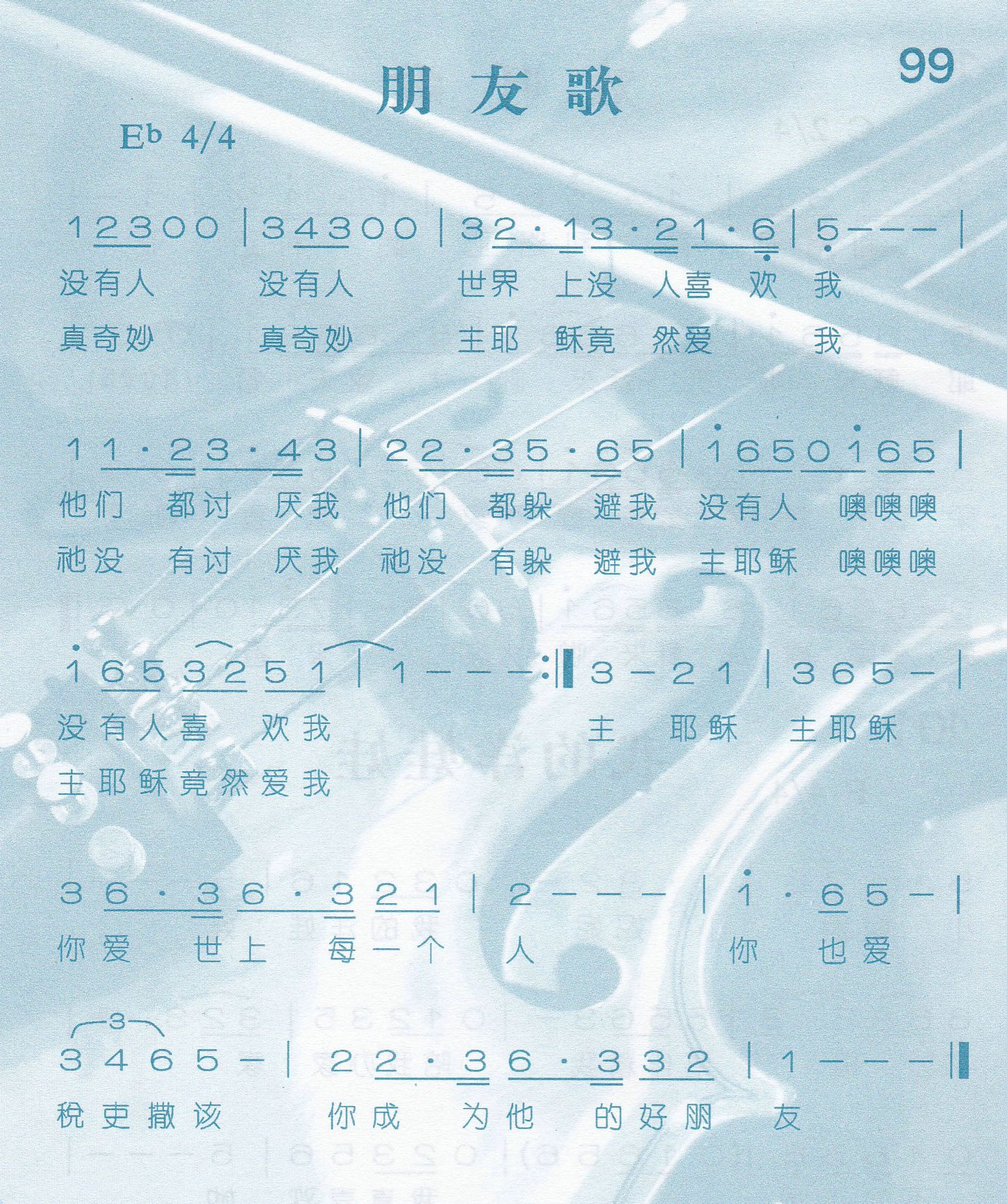 朋友歌 第 1 页