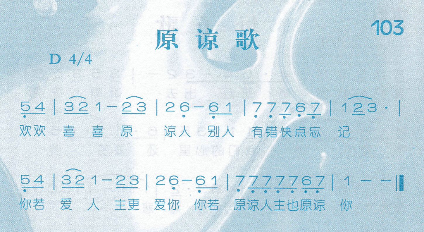 原谅歌 第 1 页