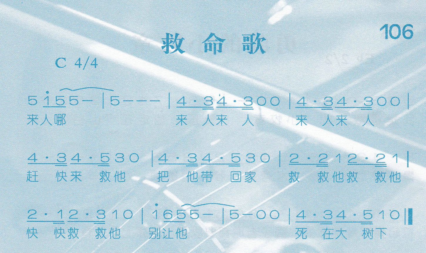 救命歌 第 1 页