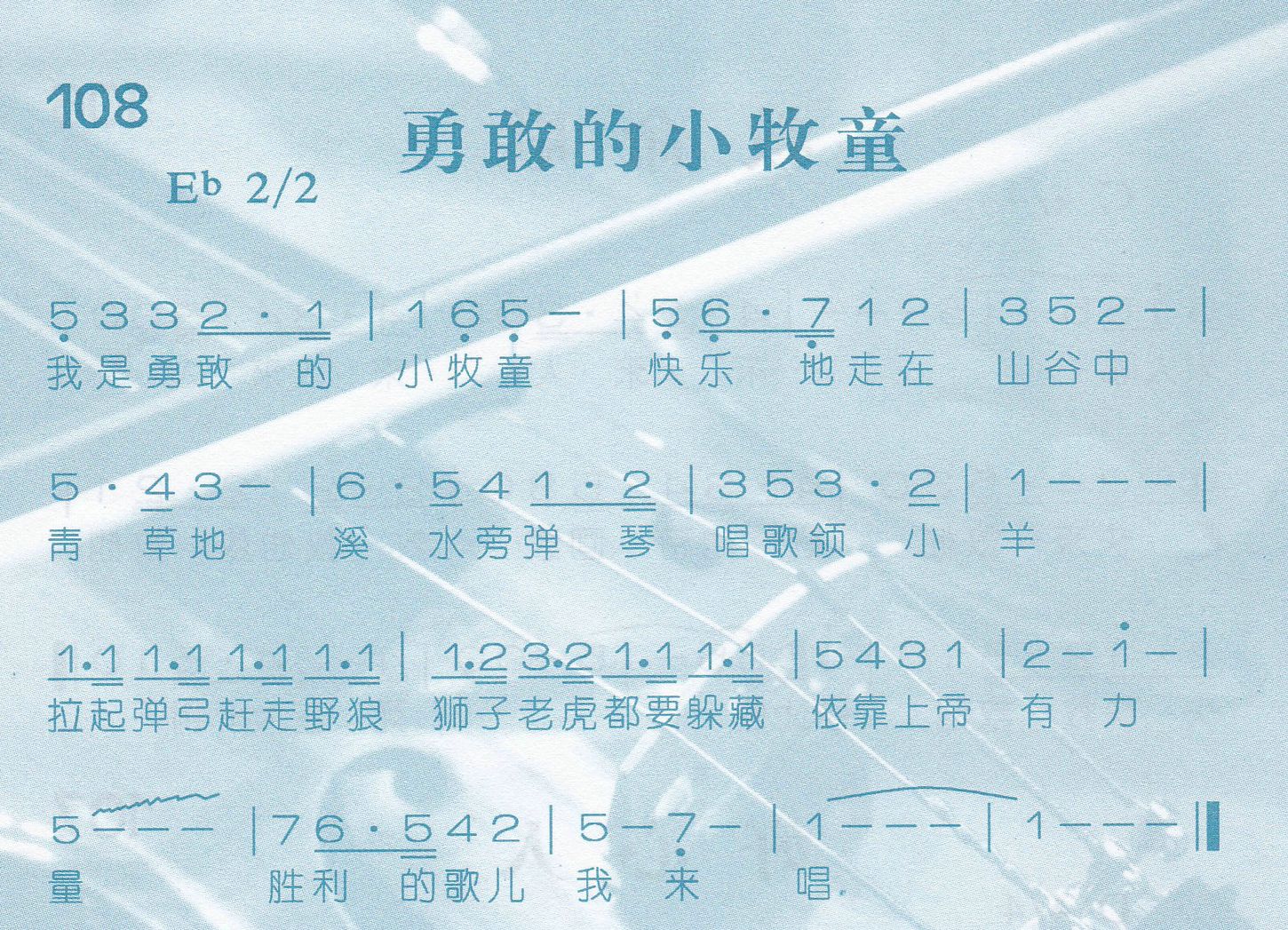 勇敢的小牧童 第 1 页