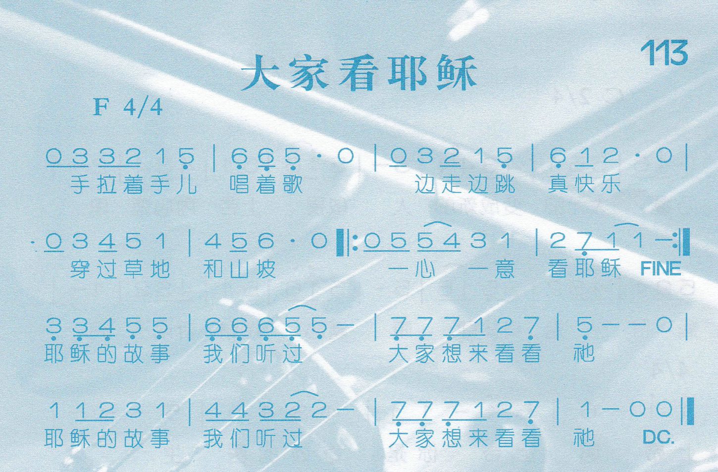 大家看耶稣 第 1 页