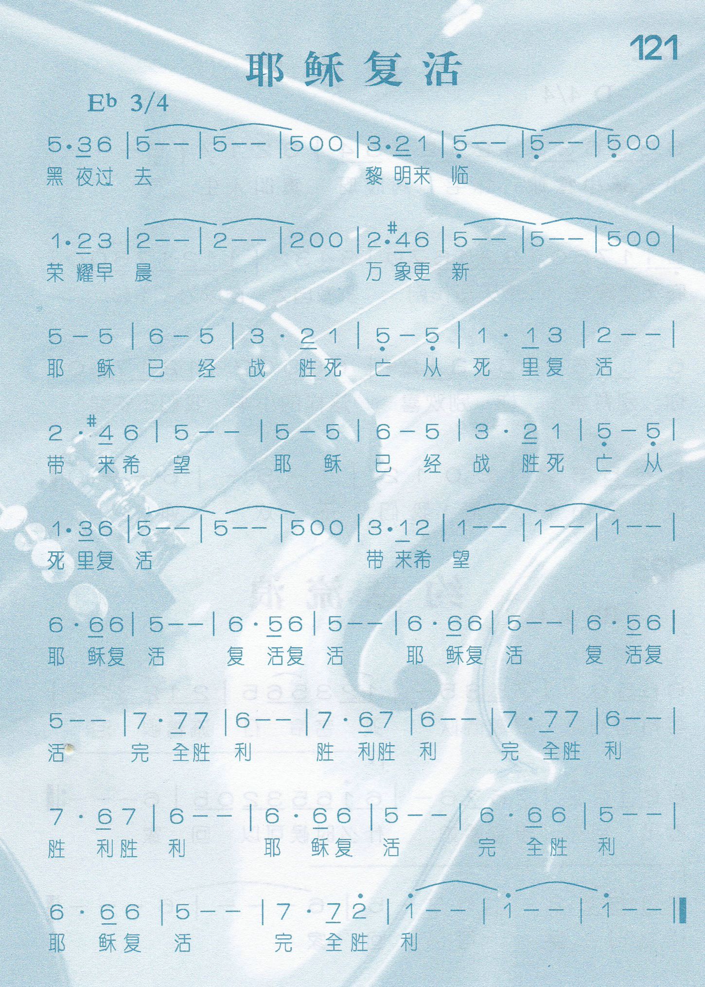 耶稣复活 第 1 页