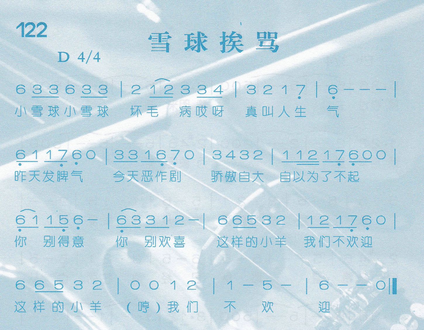 雪球挨骂 第 1 页