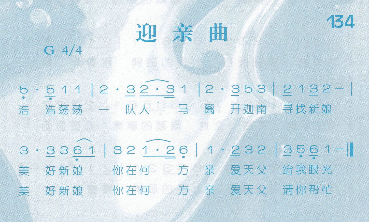 迎亲曲 第 1 页