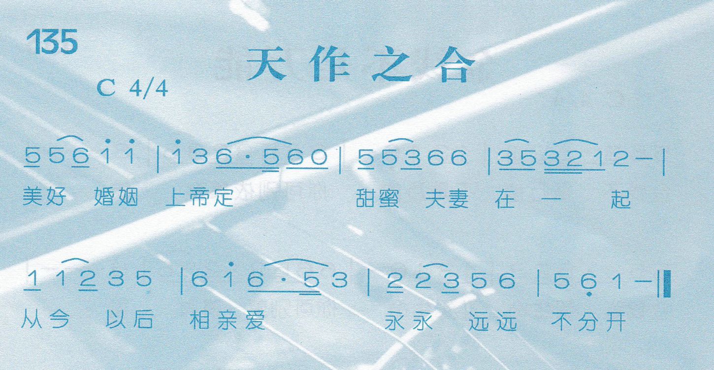 天作之合 第 1 页