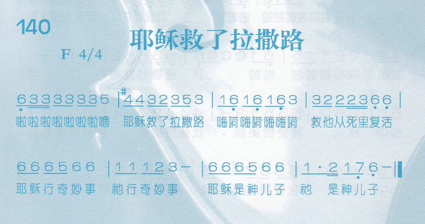 耶稣救了拉撒路 第 1 页