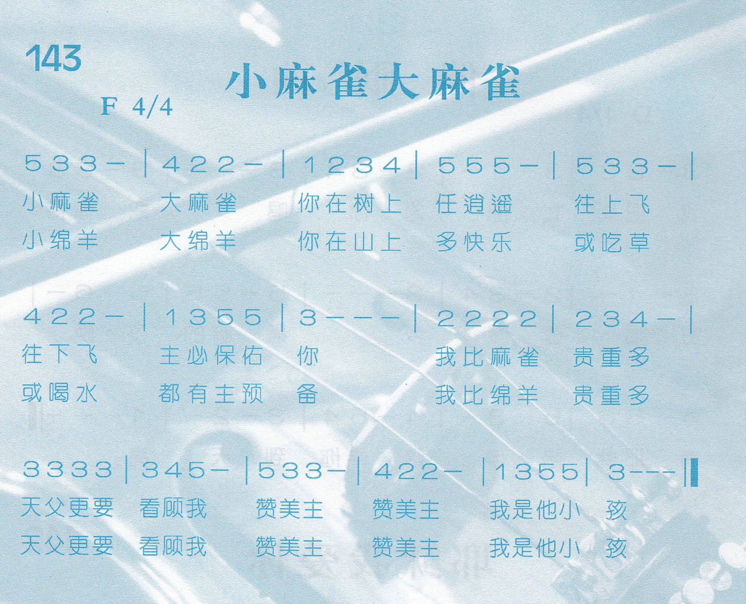 小麻雀大麻雀 第 1 页