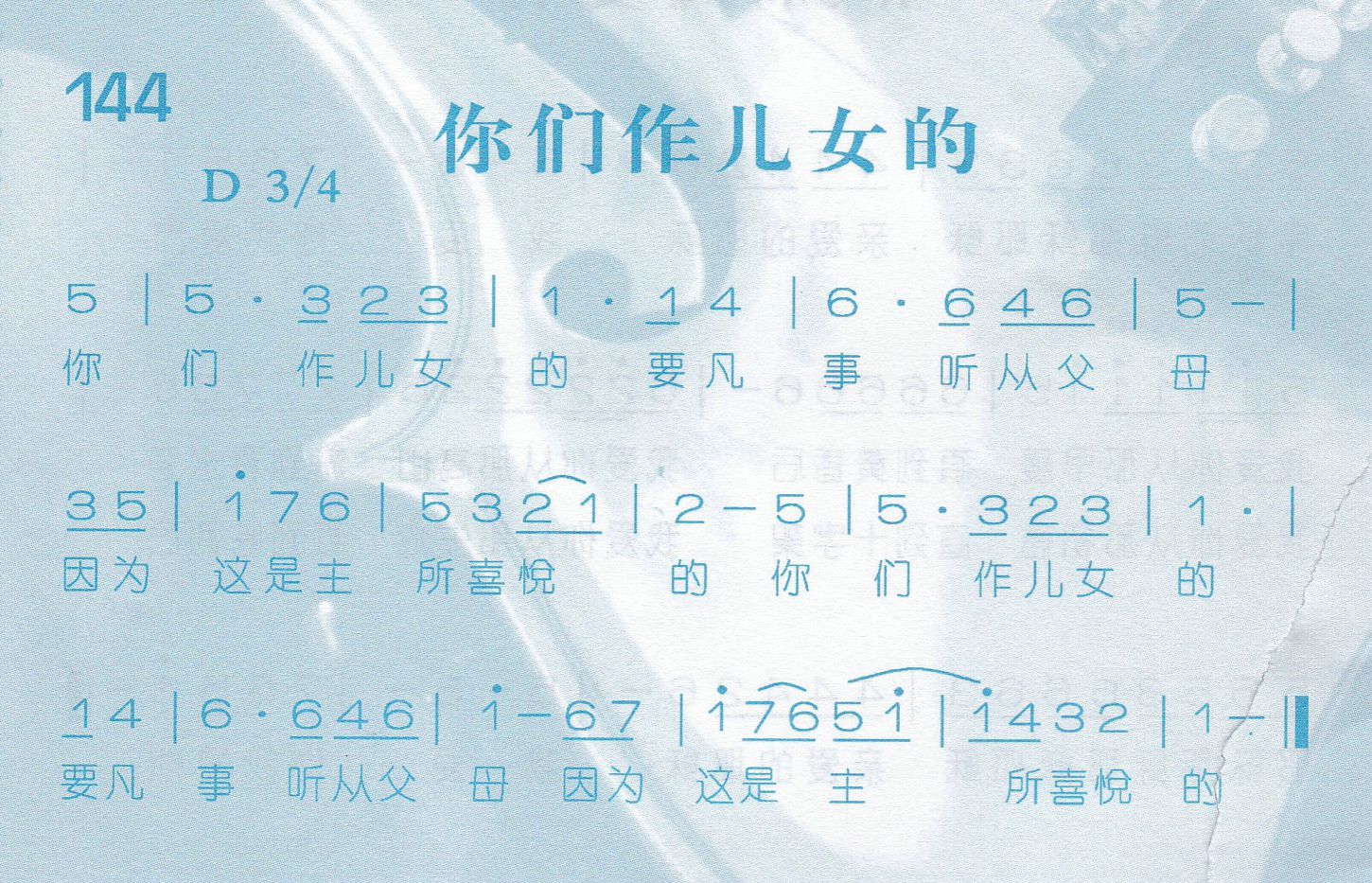 你们作儿女的 第 1 页
