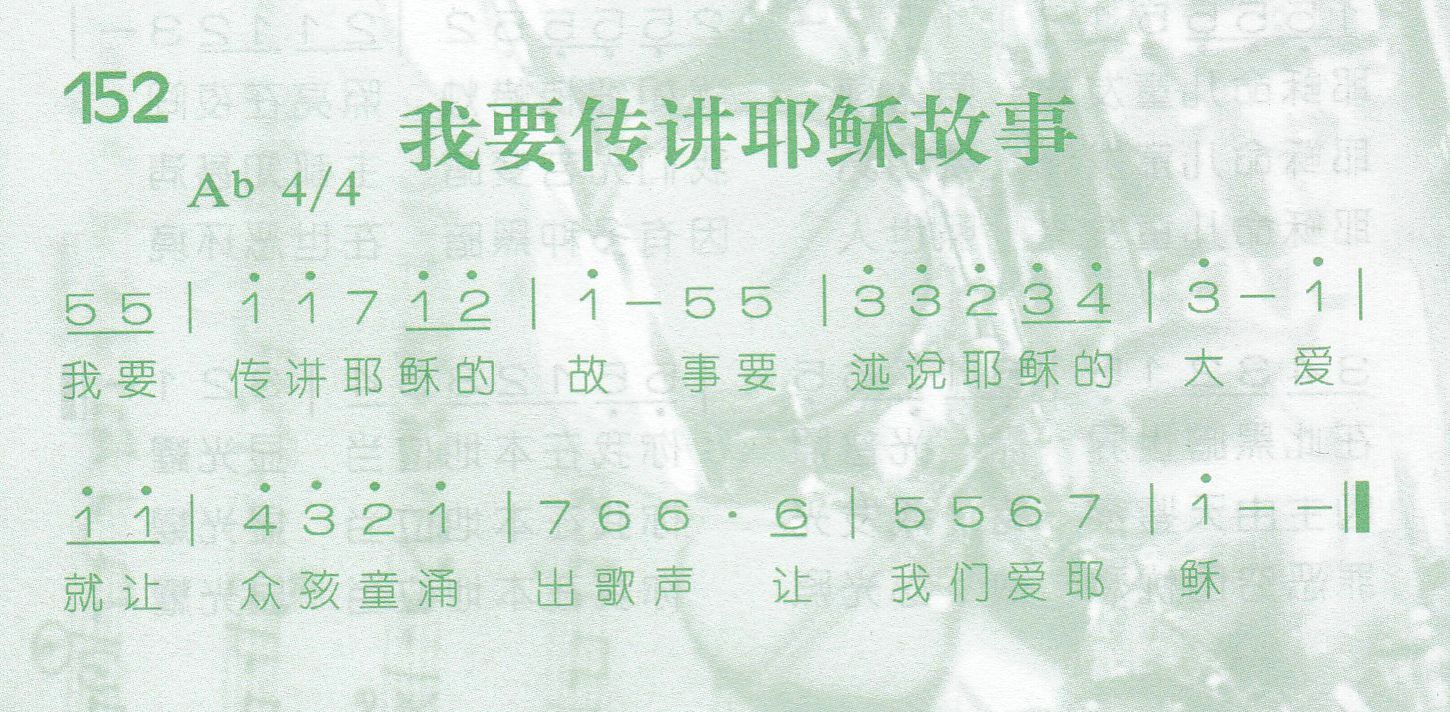 我要传讲耶稣故事 第 1 页