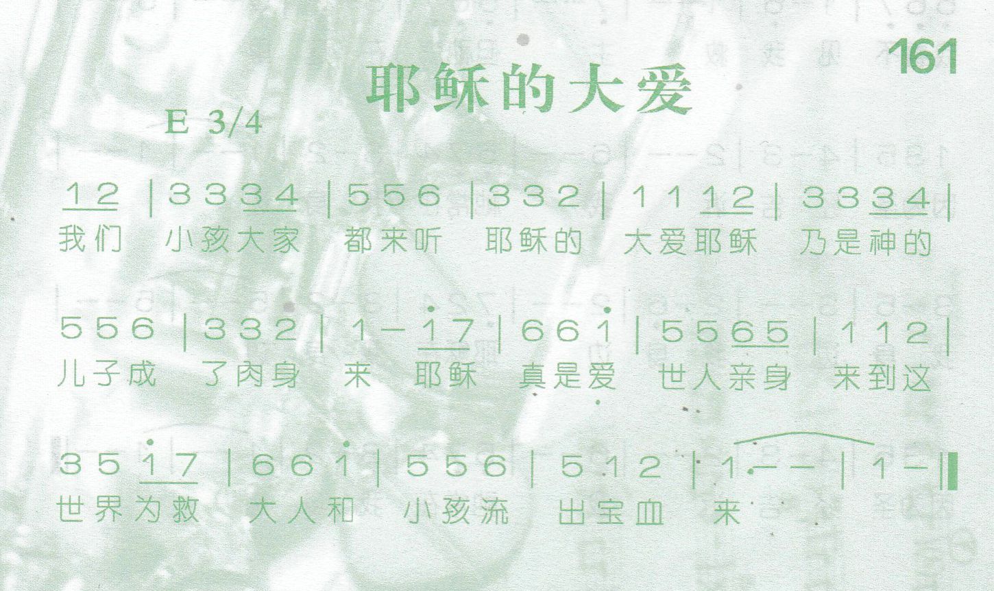 耶稣的大爱 第 1 页