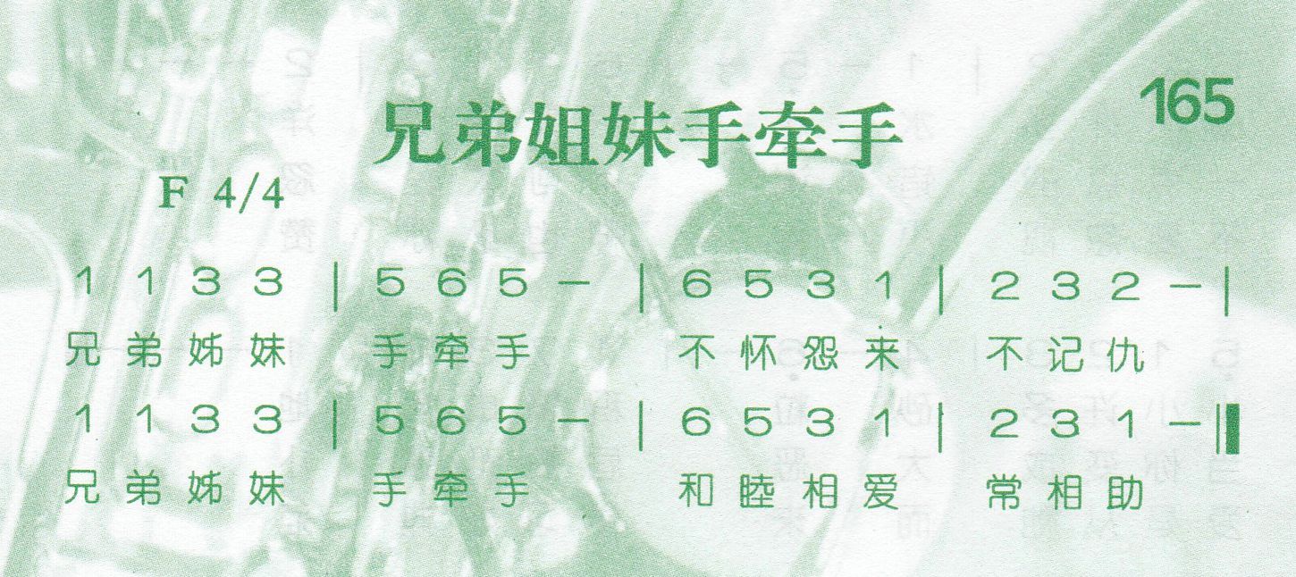 兄弟姐妹手牵手 第 1 页