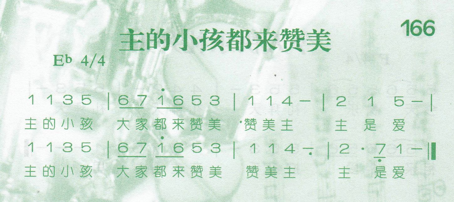 主的小孩都来赞美 第 1 页
