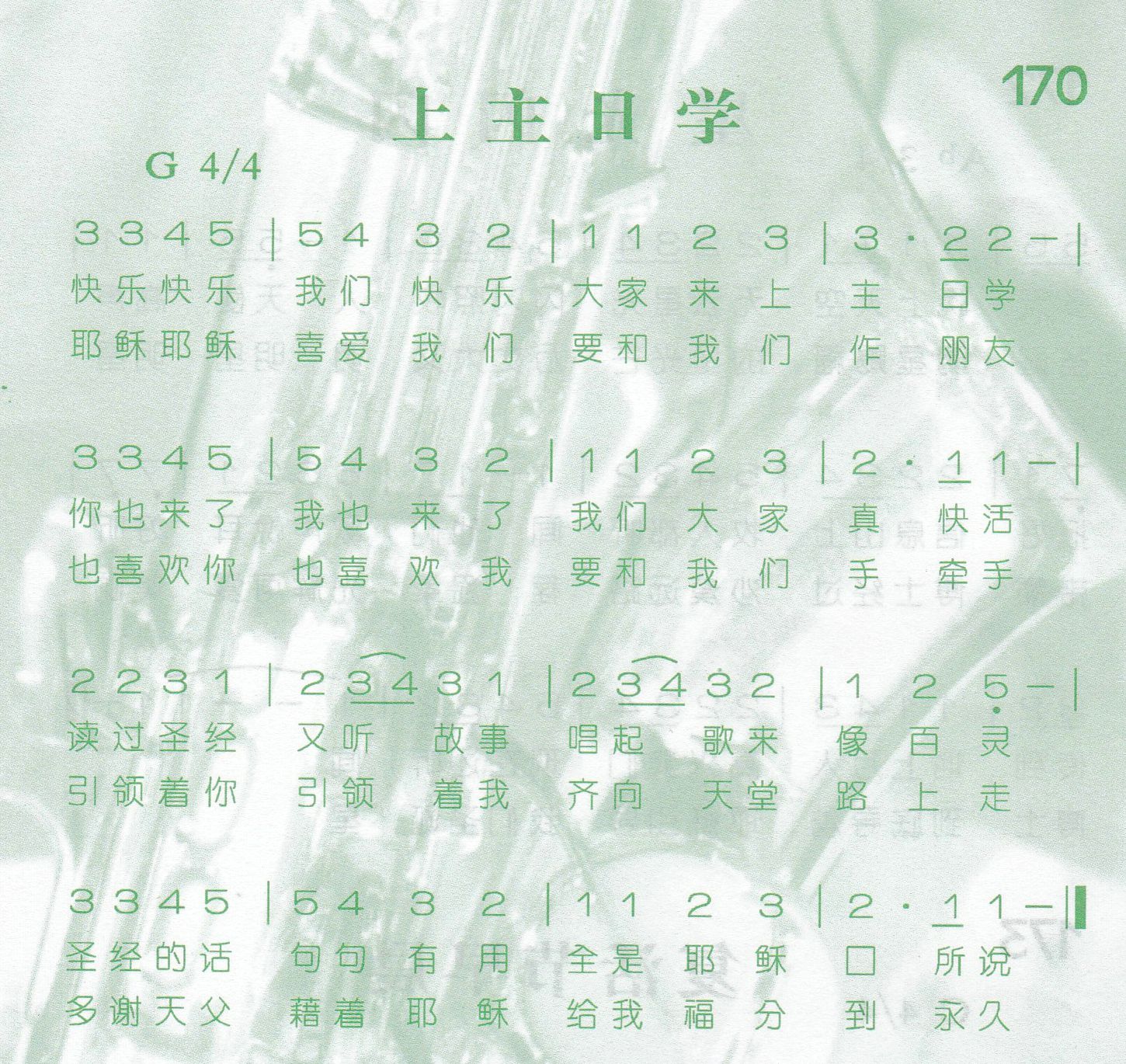 上主日学 第 1 页