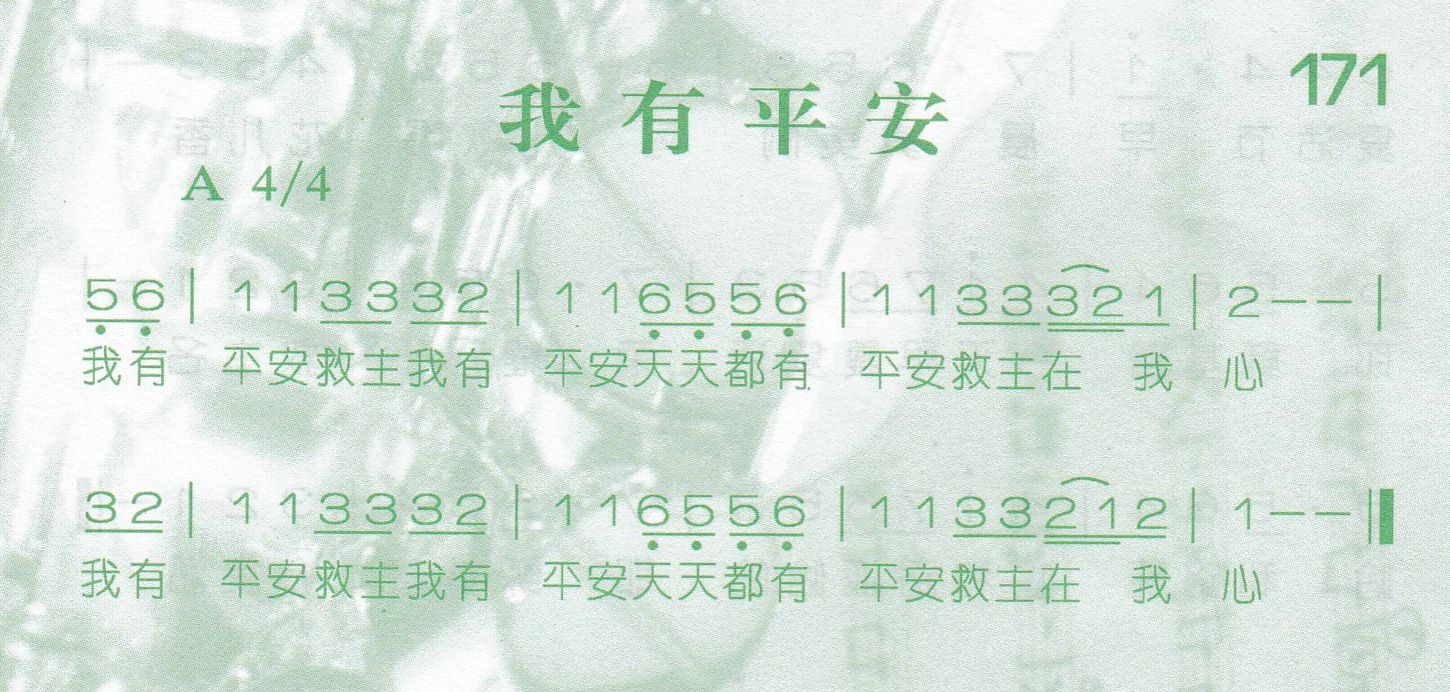 我有平安 第 1 页