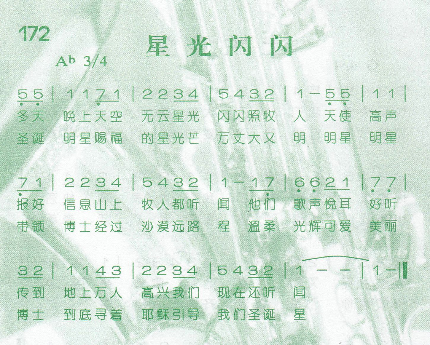 星光闪闪 第 1 页