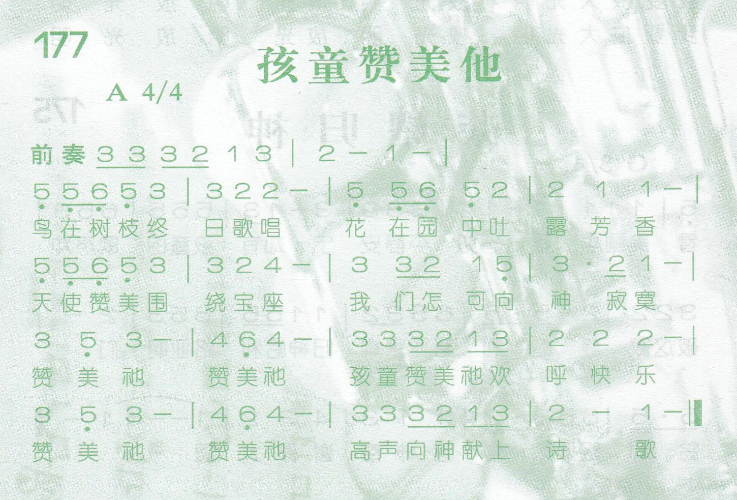 孩童赞美他 第 1 页