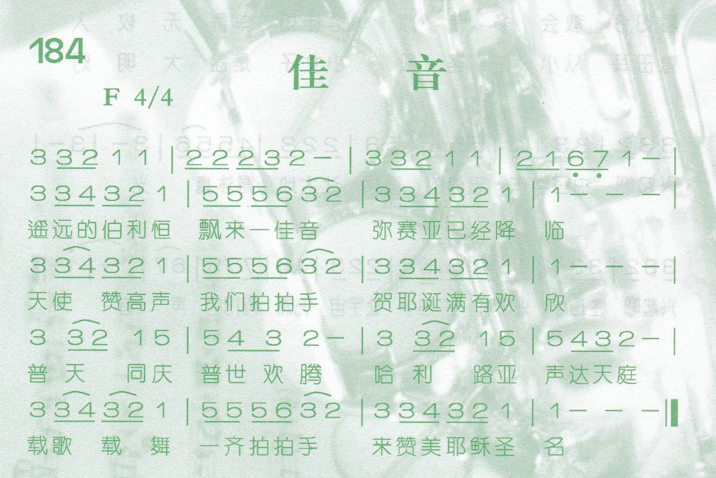 佳音 第 1 页