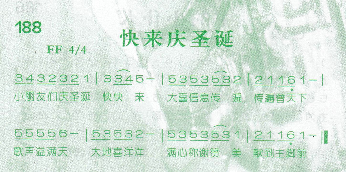 快来庆圣诞 第 1 页