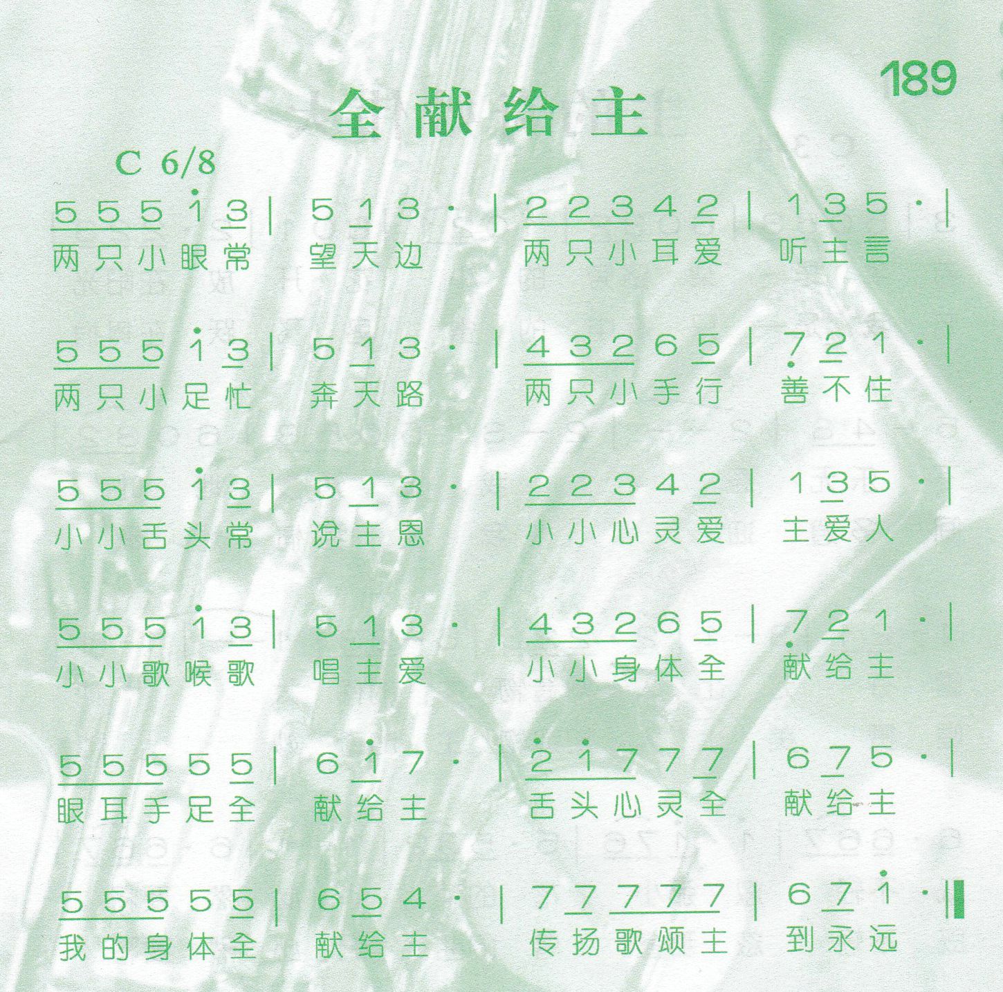 全献给主 第 1 页
