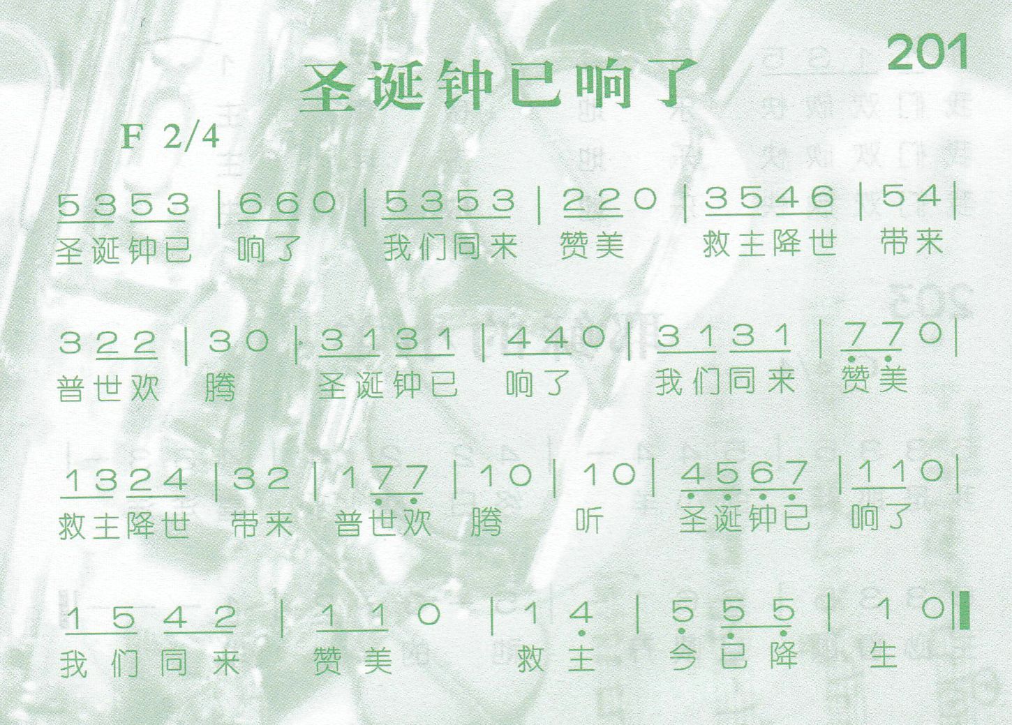 圣诞钟已响了 第 1 页