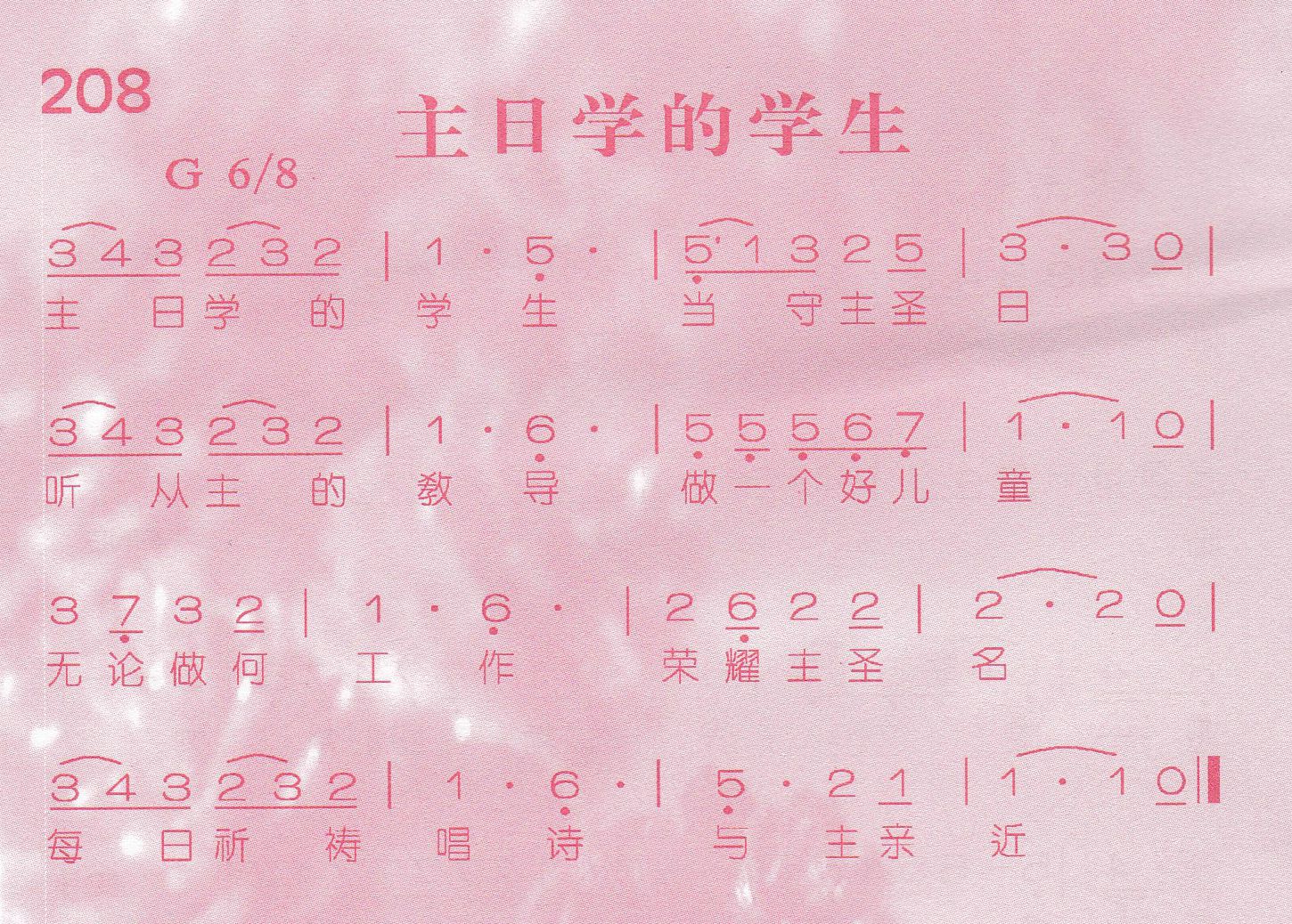 主日学的学生 第 1 页