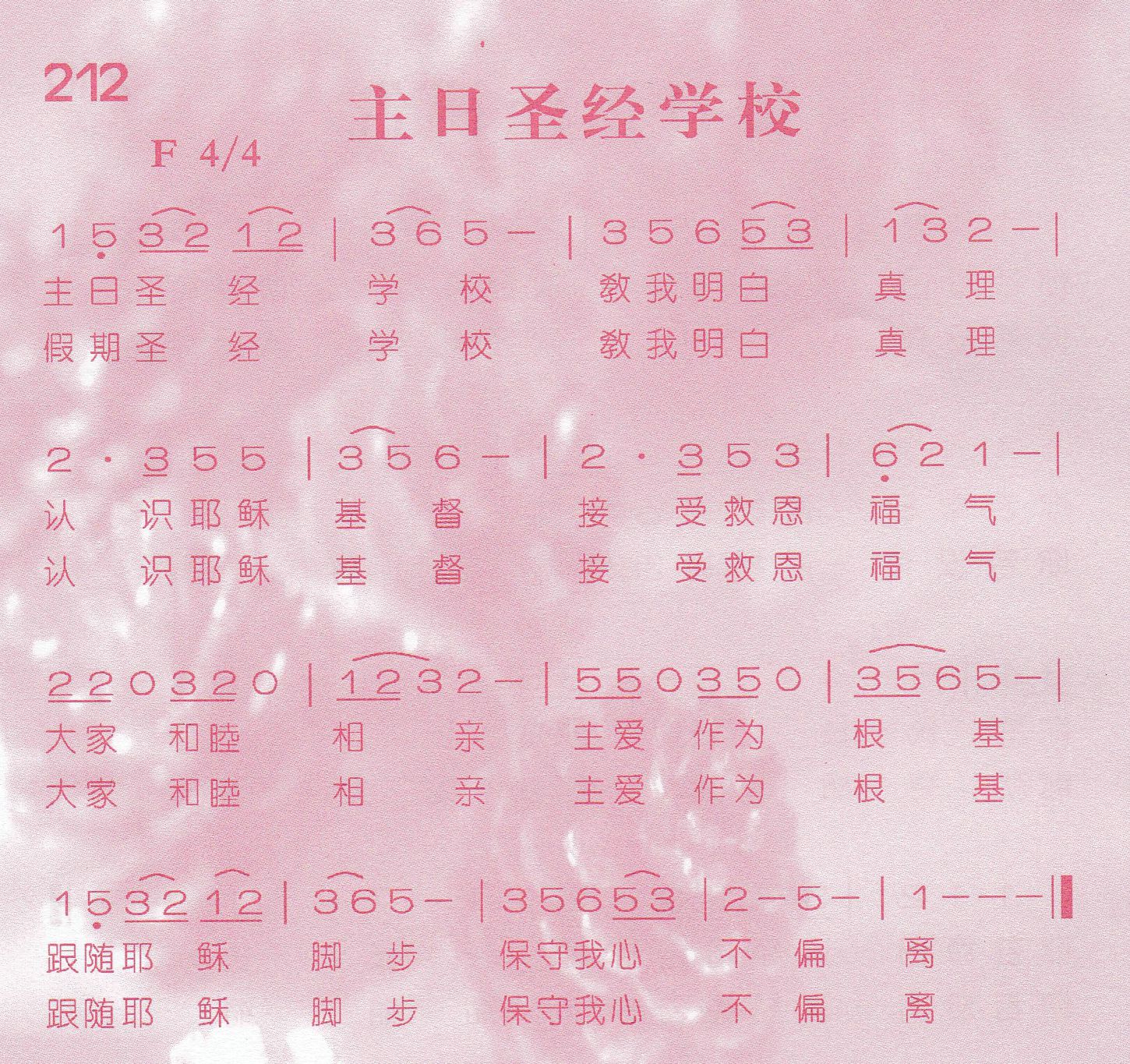 主日圣经学校 第 1 页