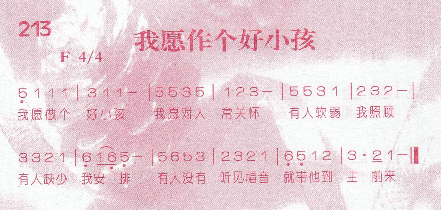 我愿作个好小孩 第 1 页