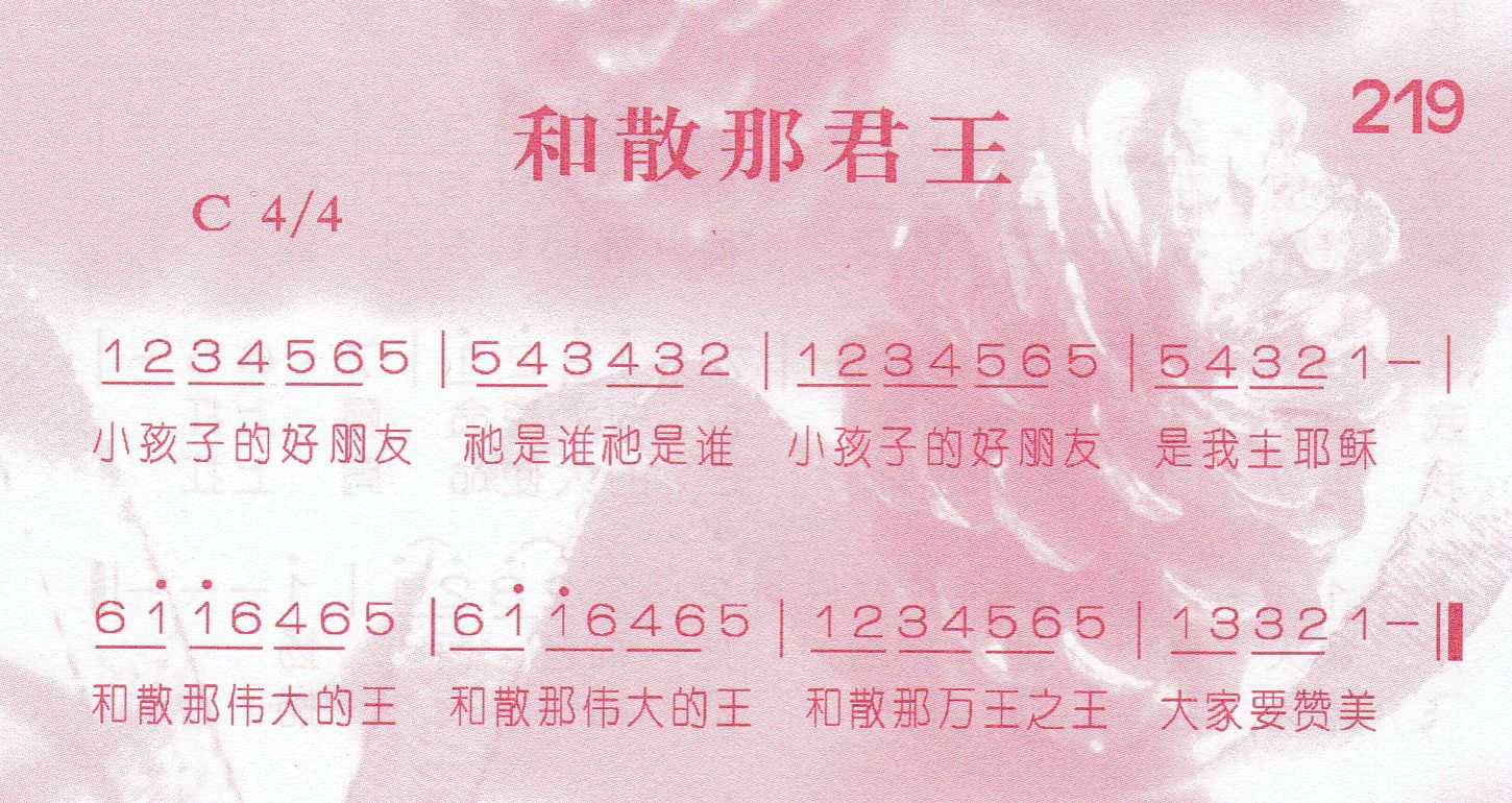 和散那君王 第 1 页