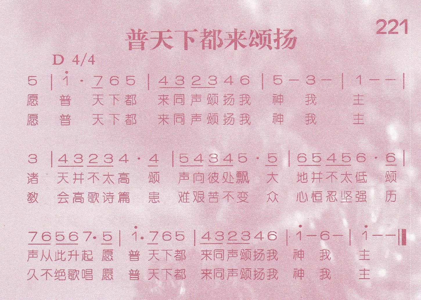 普天下都来颂扬 第 1 页