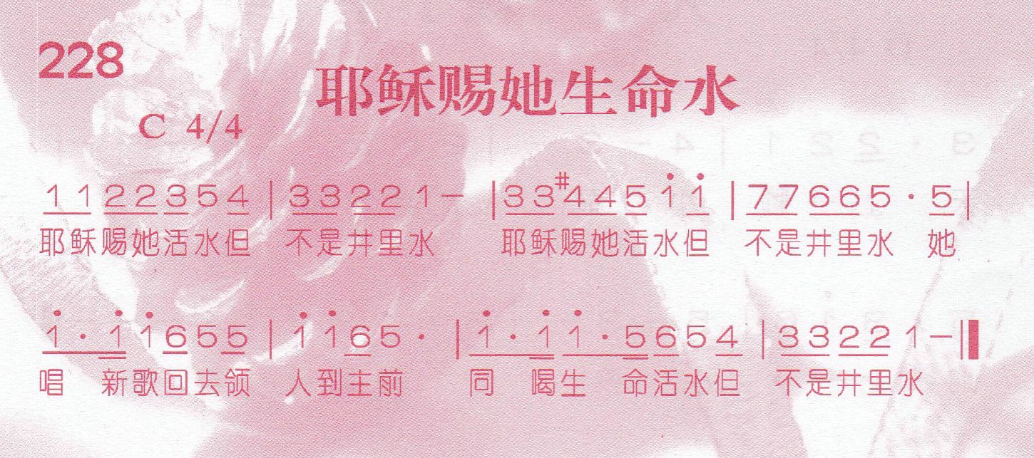 耶稣赐她生命水 第 1 页