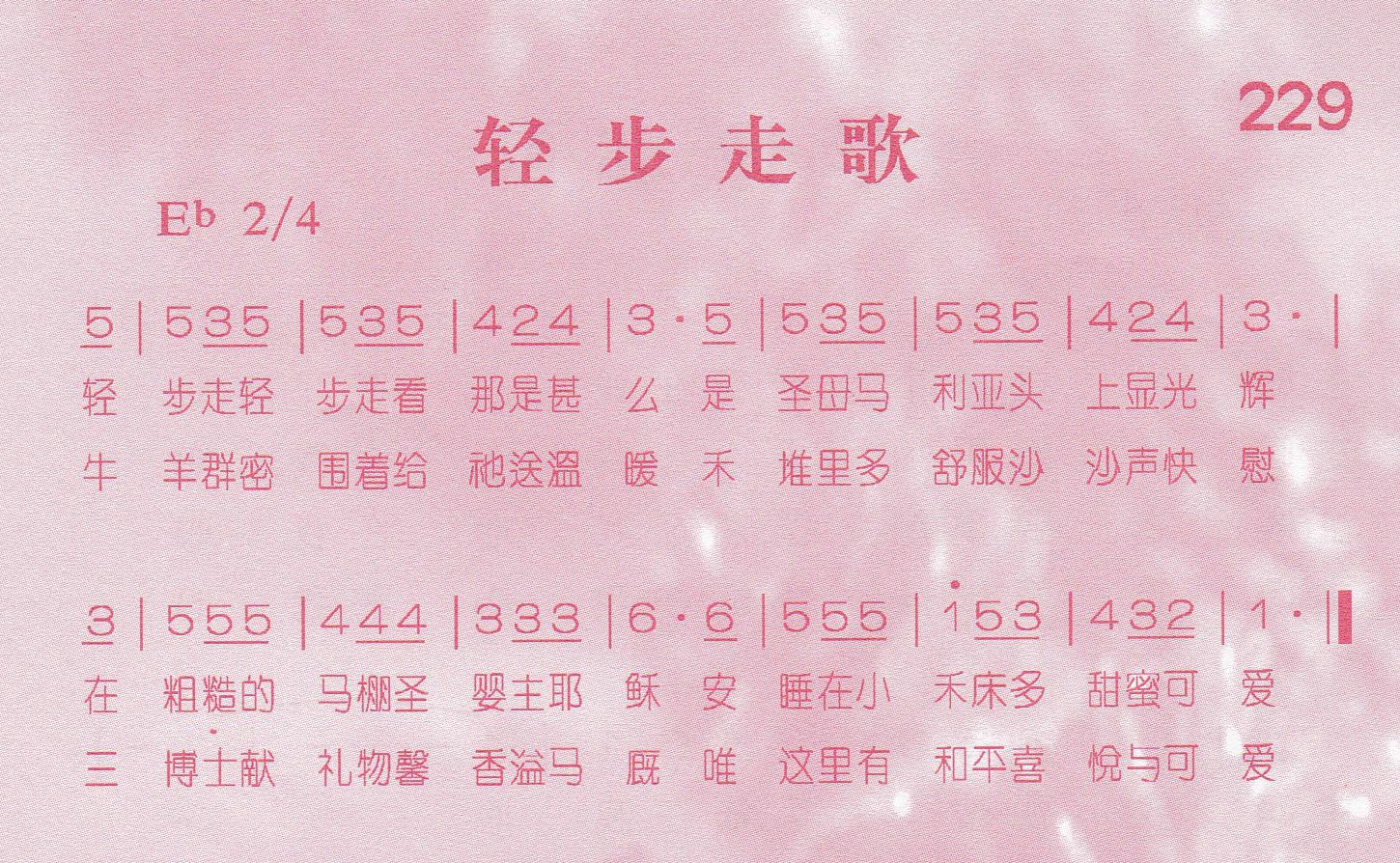 轻步走歌 第 1 页