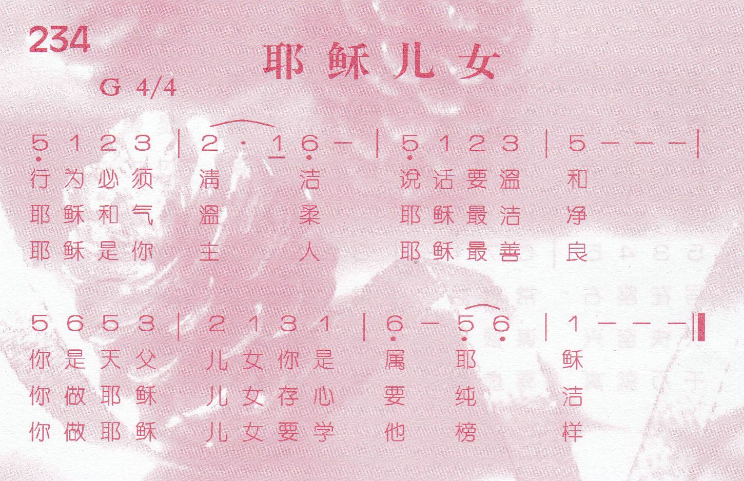 耶稣儿女 第 1 页