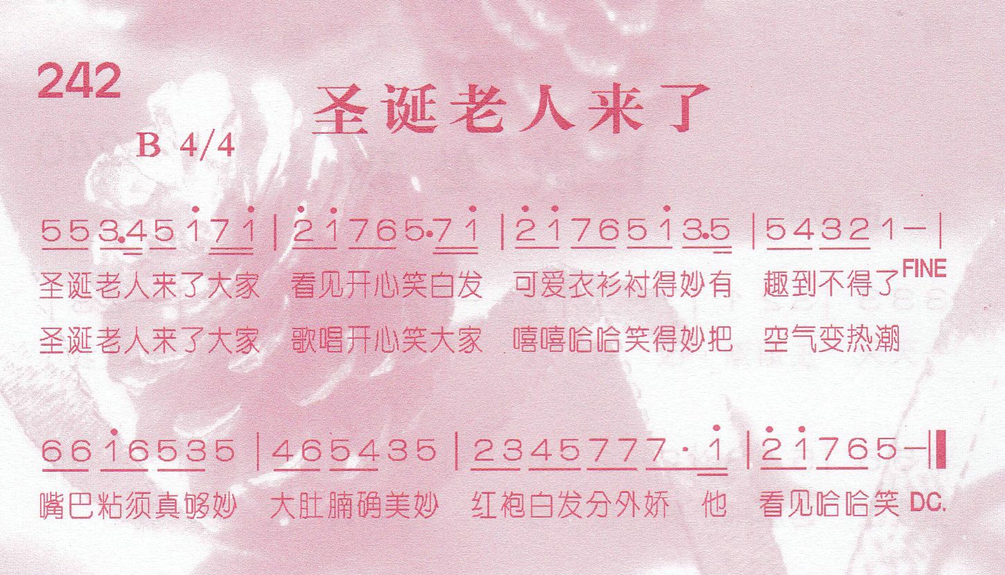 圣诞老人来了 第 1 页