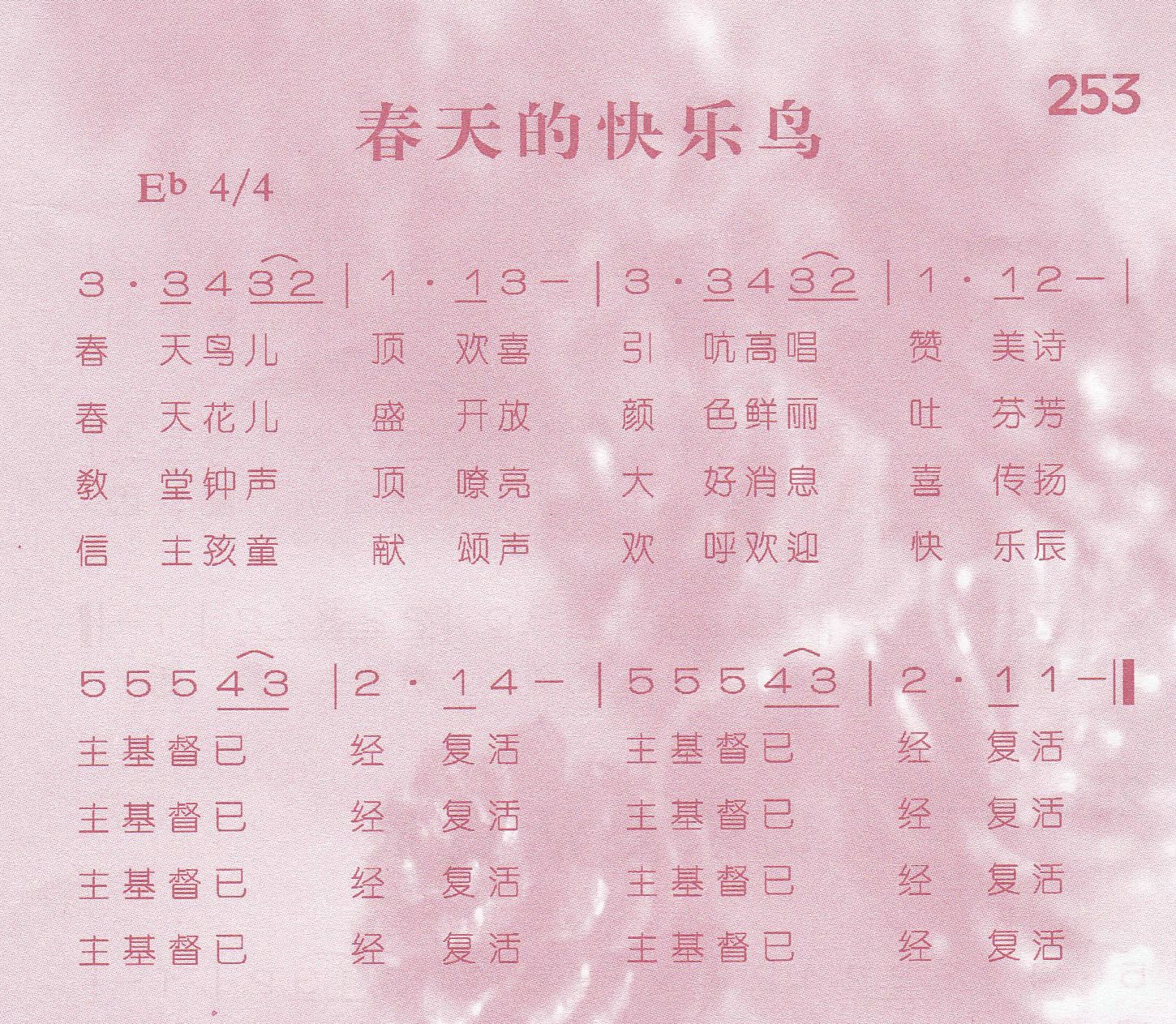 春天的快乐鸟 第 1 页