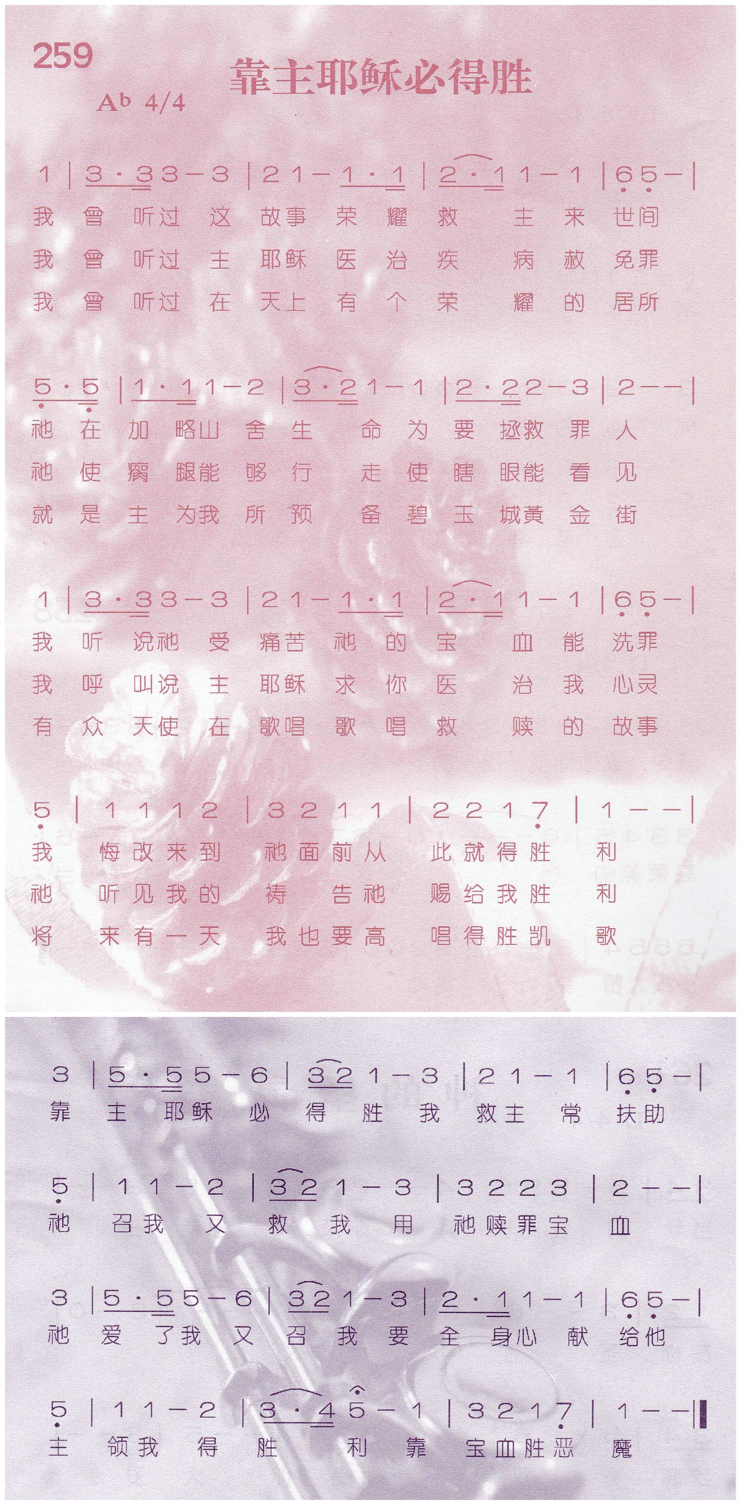 靠主耶稣必得胜 第 1 页