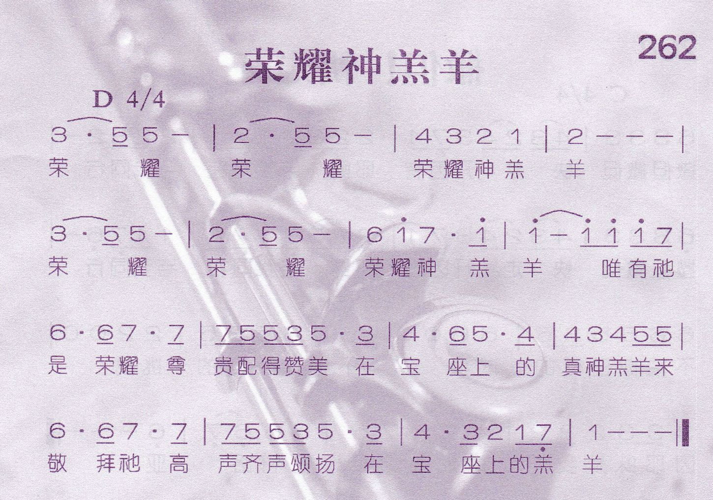 荣耀神羔羊 第 1 页