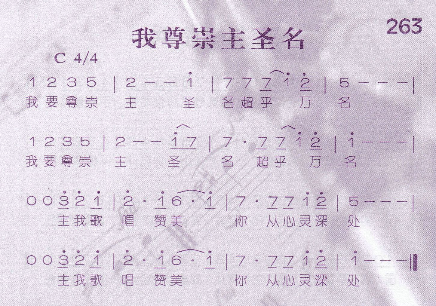 我尊崇主圣名 第 1 页