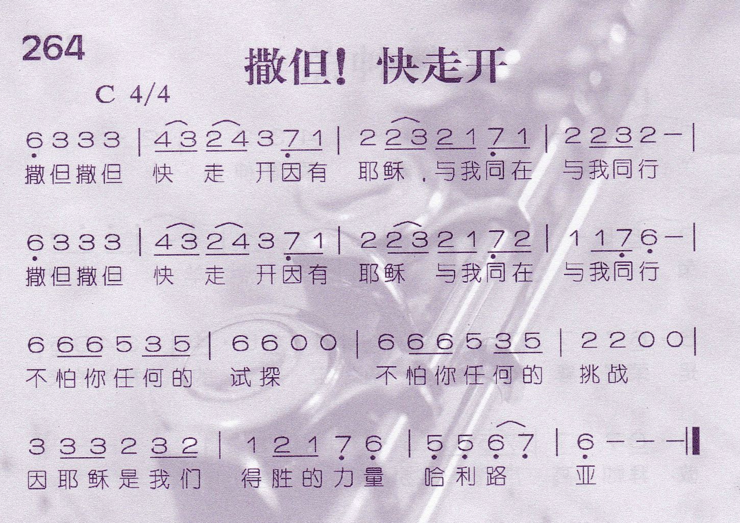 撒但！快走开 第 1 页