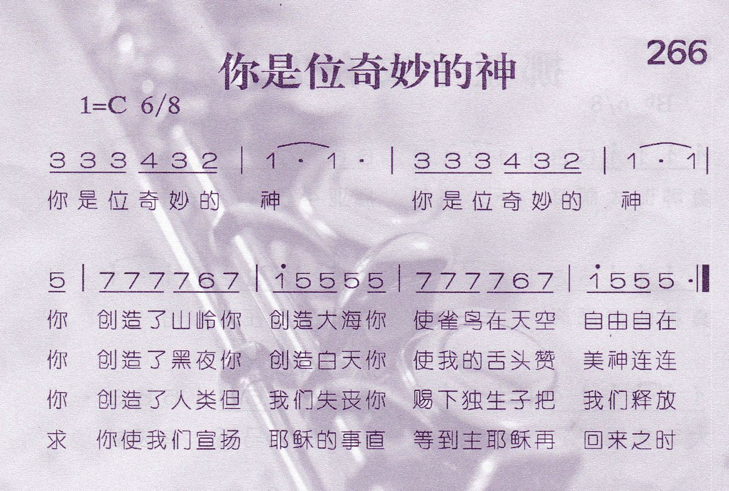 你是位奇妙的神 第 1 页
