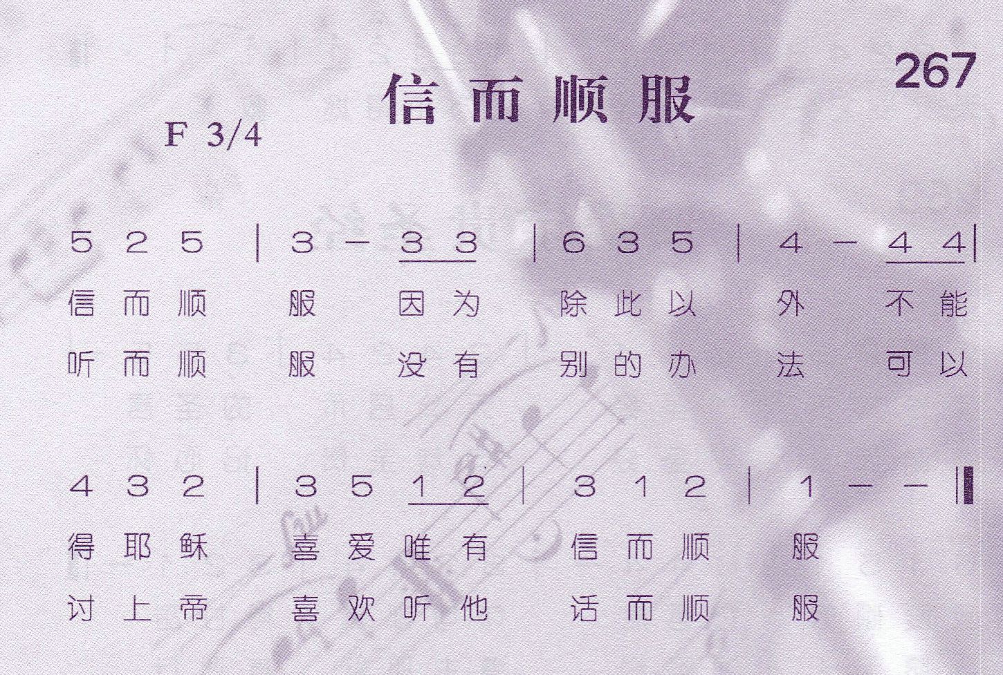 信而顺服 第 1 页