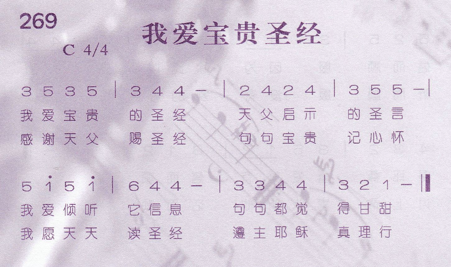 我爱宝贵圣经 第 1 页