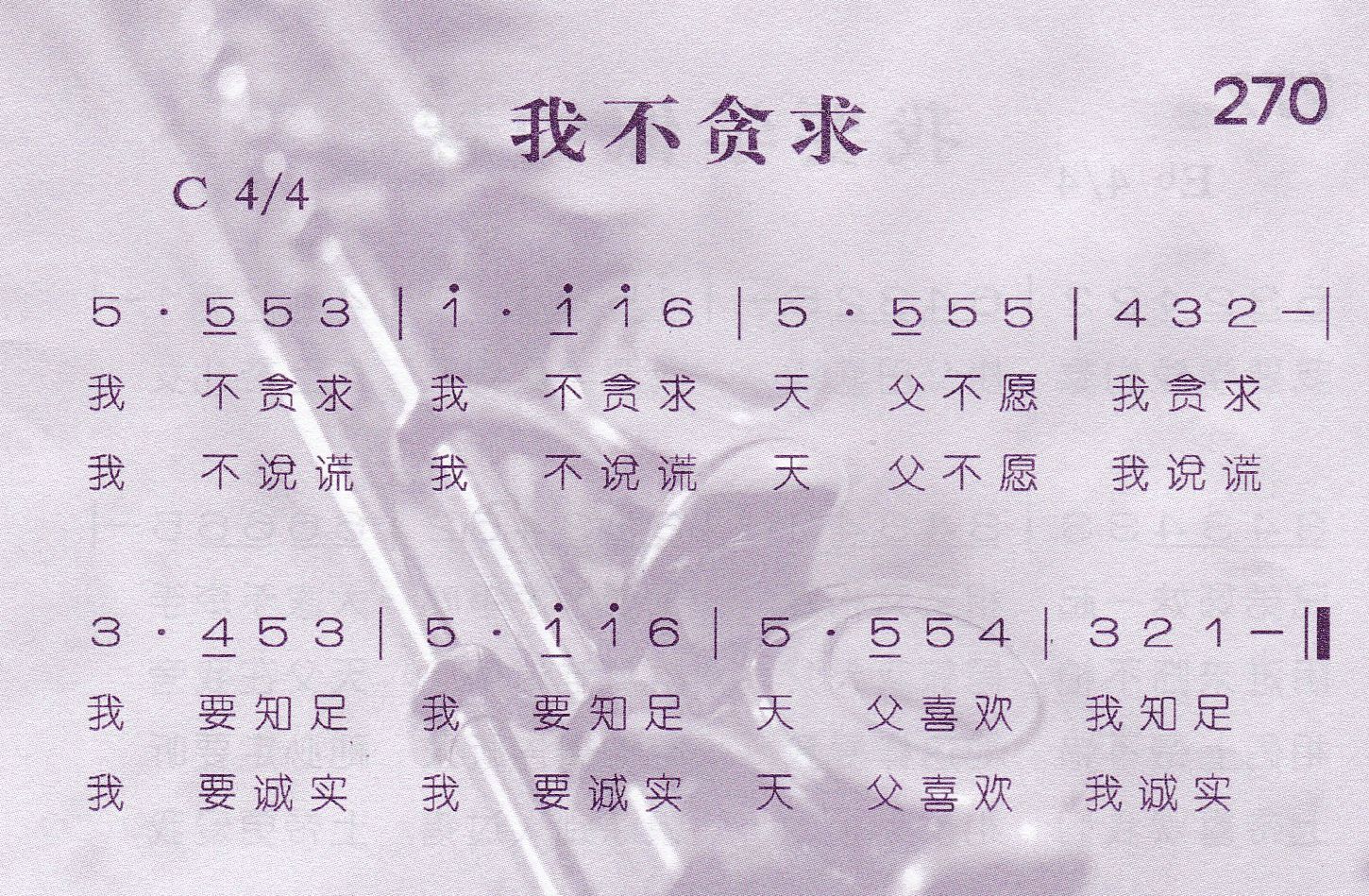 我不贪求 第 1 页