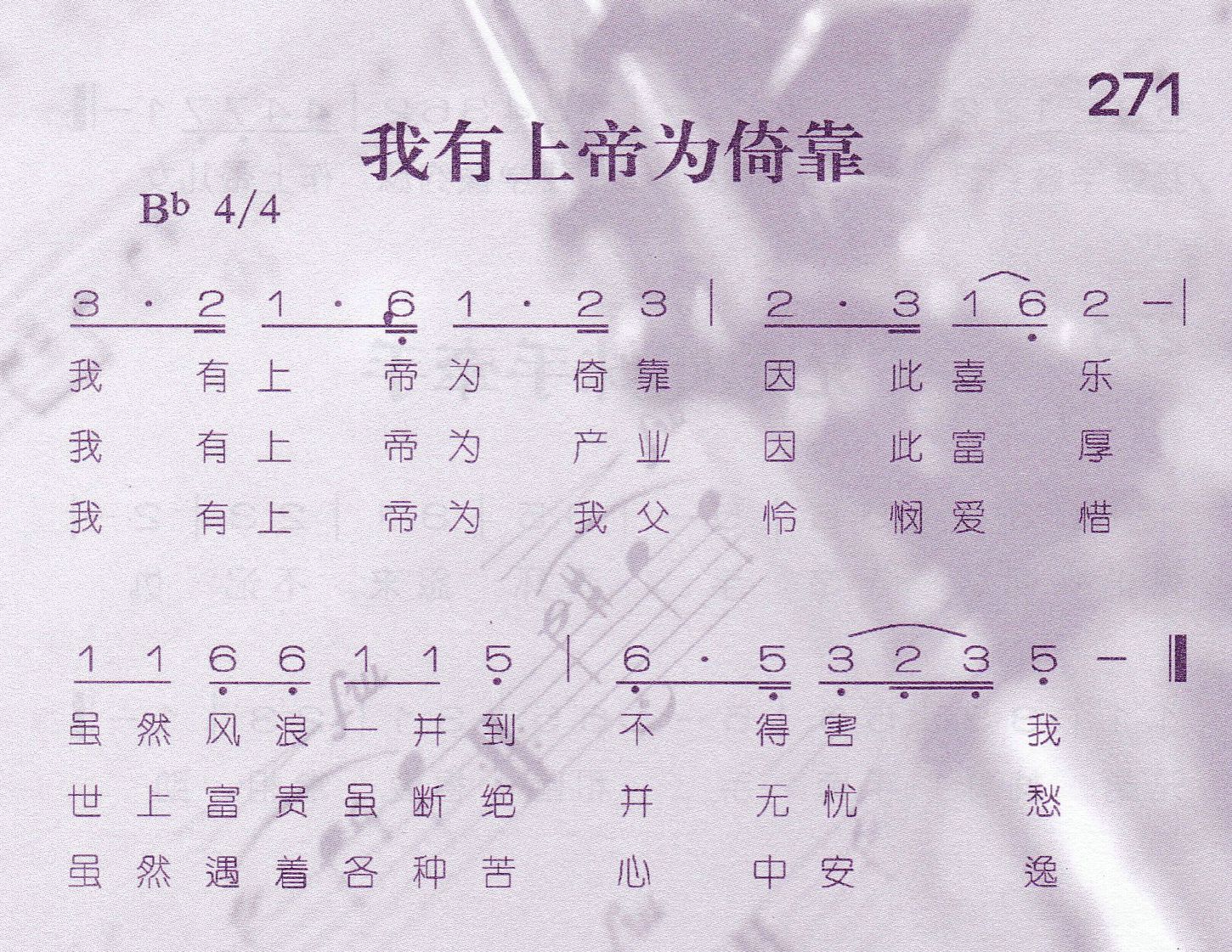 我有上帝为倚靠 第 1 页