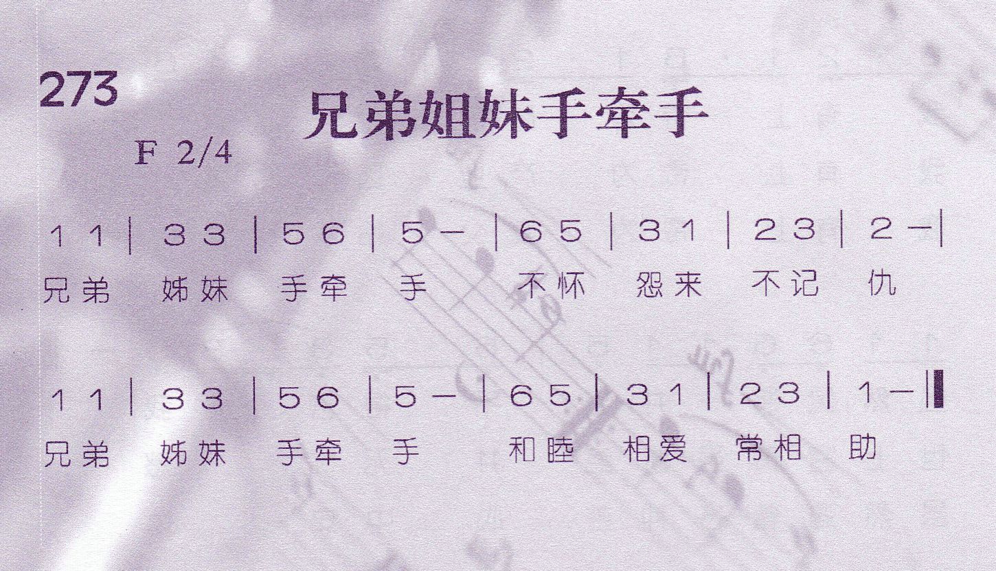 兄弟姐妹手牵手 第 1 页