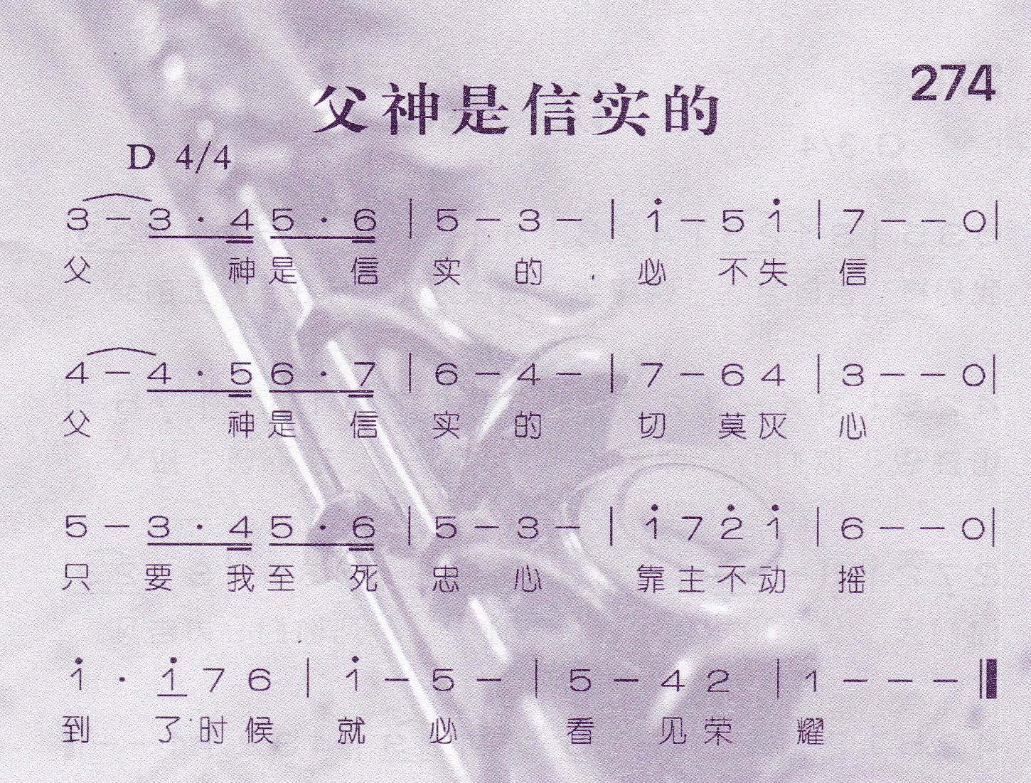 父神是信实的 第 1 页