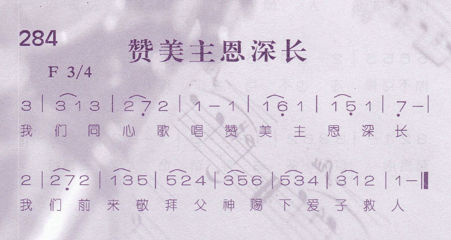 赞美主恩深长 第 1 页